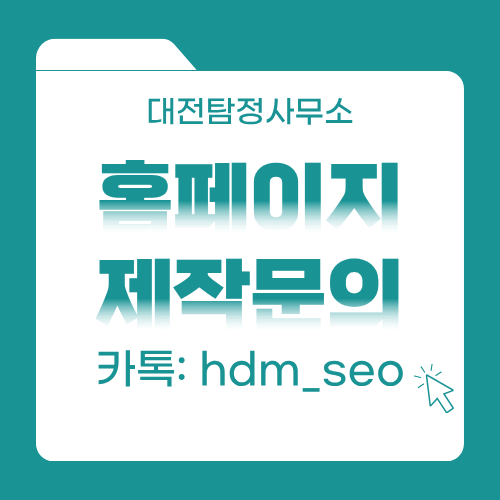 대전탐정사무소