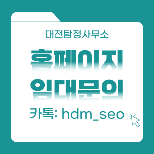 대전탐정사무소