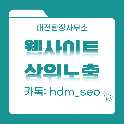 대전탐정사무소