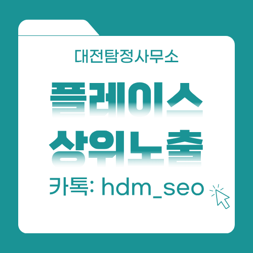 대전탐정사무소